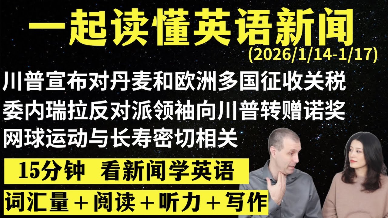 读懂英语新闻（第302期）｜听新闻学英语｜词汇量暴涨｜英语读报｜美国新闻解读｜英语听力｜英文写作提升｜英语阅读｜时事英文｜单词轻松记｜精读英语新闻｜如何读懂英文新闻｜趣味学英语 ｜真人美音朗读