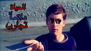 شيلات افلام # 10|سبايدرمان اكتشف قوته |