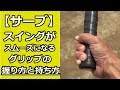【サーブ】スイングがスムーズになるグリップの握り方と持ち方【テニス知恵袋】