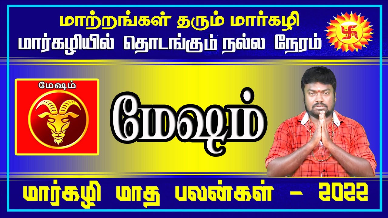 மார்கழி மாதம் ராசி பலன்கள் - 2022 || மேஷம் ராசி || Mesham Rasi - YouTube