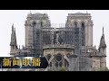 《新闻联播》 习近平就法国巴黎圣母院发生火灾致法国总统马克龙慰问电 20190416 | CCTV