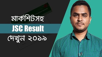 মার্কশীটসহ জেএসসি রেজাল্ট - How To Check JSC Result 2019 With Marksheet