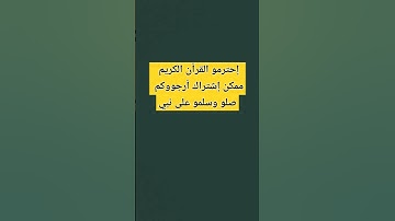 القرأن الكريم راىع والله #تلاوة_خاشعة #تلاوة_هادئة #إسلام_صبحي #القرآن_الكريم #اكسبلور #ترند