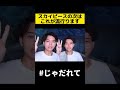 スカイピースの時代もう終わった #れてんジャダム #shorts