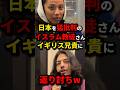 日本の寿司を猛批判した女性 #shorts