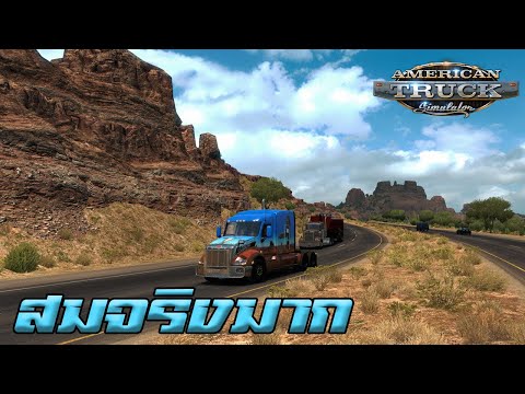 ขับรถบรรทุกให้สมจริงจนคุณต้องเล่นทั้งวัน l American Truck Simulator Thai 1