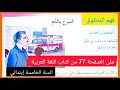 فهم المنطوق التبرع بالدم على الصفحة 77 من كتاب اللغة العربية مع التعبير عن المشهد 