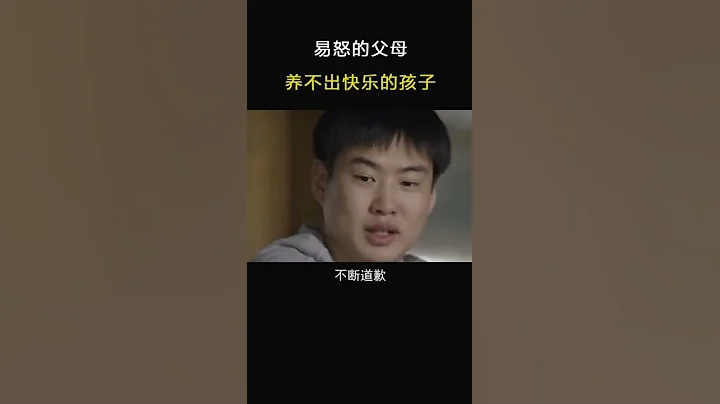 易怒的父母，很难养出快乐的孩子 #家庭教育 #亲子教育 #儿童心理 - 天天要闻