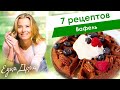 Рецепты вкусных вафель от Юлии Высоцкой — «Едим Дома»