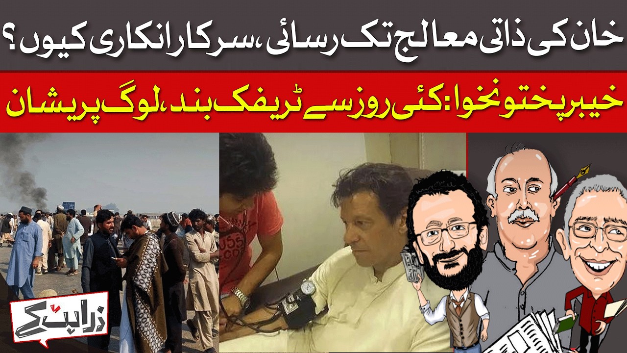 Naqvi, Gandapur Target Aleema As Protests Continue  | Zara Hat Kay | Dawn New