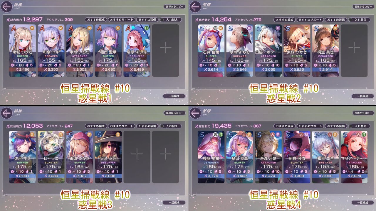 【ヘブバン】 恒星掃戦線 #10 惑星戦 1～4 【ヘブンバーンズレッド】