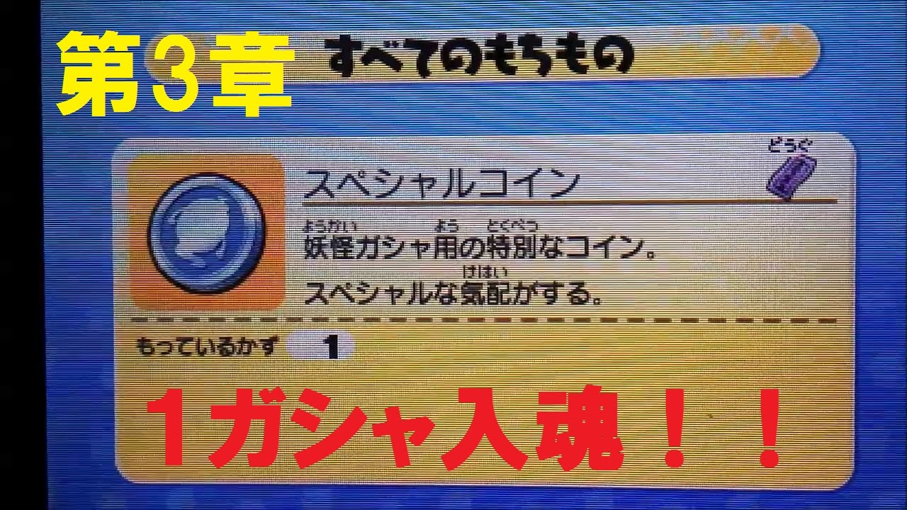 妖怪ウォッチ真打スペシャルコイン】妖怪ウォッチ2 本家·元祖·真打]うきうきコイン(くさなぎ／風魔猿)