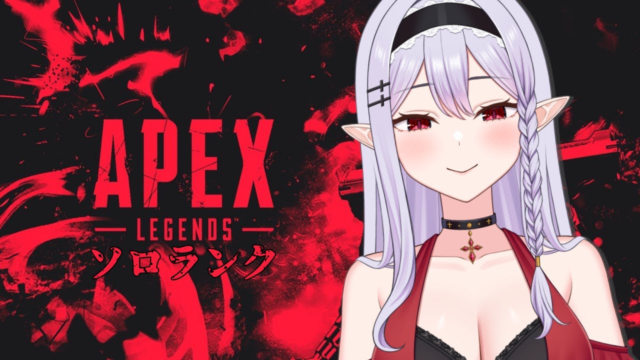 【APEX】カスタム出場目指して！ソロランク【#新人vtuber #ゲーム実況 #apexlegends 】