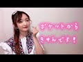 ポケットからきゅんです! / ひらめ 歌詞付き【立花れおん】
