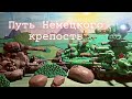 Кв-44 и Кв-46 прорыв путь к немецкого (крепость) мультфильм про танки