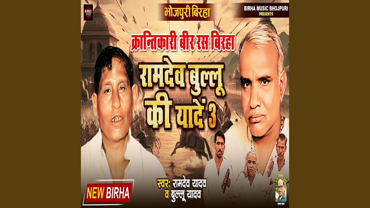 Ramdev Ballu Ki Yaade 3.0