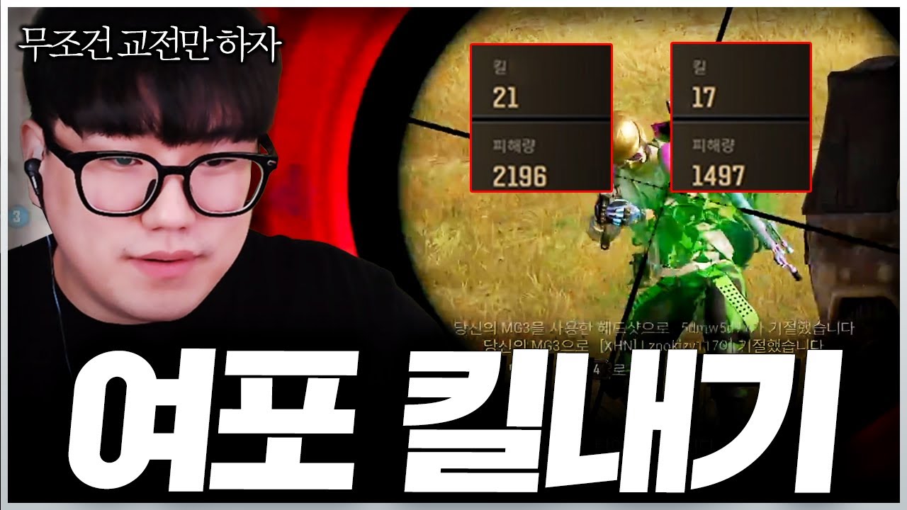 하루 종일 교전만 하는 ㅁㅊ 킬내기;;