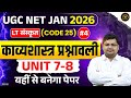 UGC NET Sanskrit Classes 2025 | UGC NET Sanskrit Unit 7-8 Questions | काव्यशास्त्र प्रश्नावली #4