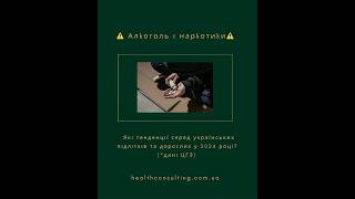 Україна в цифрах: шокуючий тренд серед молоді