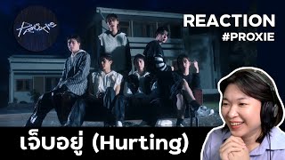 [REACTION] PROXIE - เจ็บอยู่ (Hurting) [TH SUB] พ้อกสี จึ้งเหมียวกุ๊กกุ๊กมาก | Toeykai