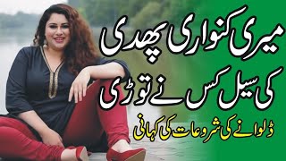 Tanha Zindagi Aur Chacha Ka Pyar | Aisi Kahani Jo Aap Ko Rula DegI | Emotional Story