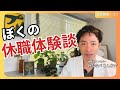 【執着を捨てよ】休職中よくなる気配がなく不安なあなたへ【休職 適応障害 うつ】