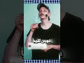 این مرد لپ هاش سوراخه 