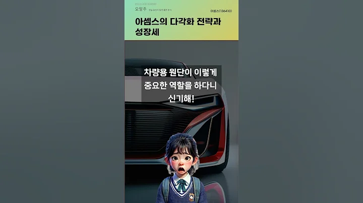 아셈스의 다각화 전략과 성장세 #20241206#주식#증권정보#주식정보