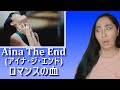 Aina The End (アイナ・ジ・エンド) - ロマンスの血 | Eonni88