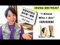 How I Wrote &quot;I Know Who I Am 我知我是誰&quot; | Original Song Project E05