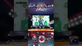 Big prediction of fast bowler Haris Rauf #yahyahussaini #babarazam #shorts