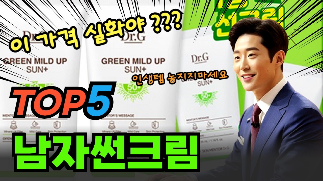 완전종결 남자썬크림 추천순위 및 특가정보