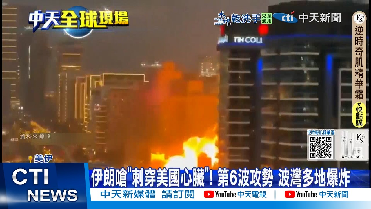 【每日必看】伊朗嗆