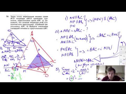 №74. Через точку пересечения медиан грани BCD тетраэдра ABCD проведена плоскость