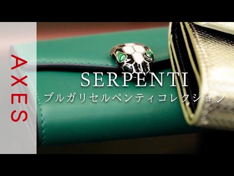 ブルガリ紹介】ラグジュアリースタイルを表現 BVLGARI『セル