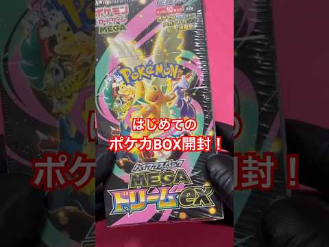 【初開封】MEGAドリームexを楽しむねこみみ男の娘 #ポケカ