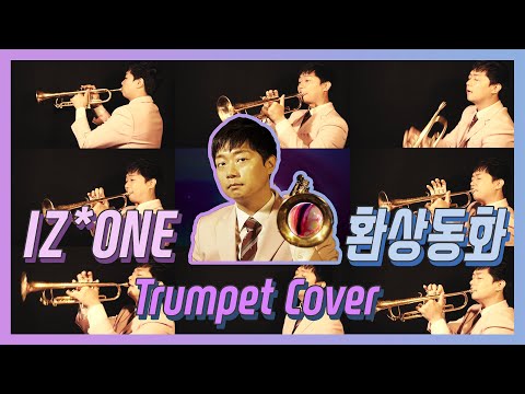 Secret Story of the Swan (for TRUMPET) - IZ*ONE