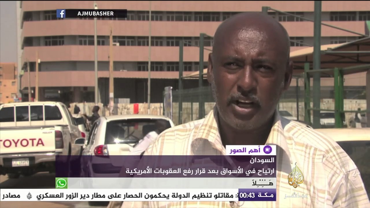 ارتياح في السودان بعد قرار رفع العقوبات الأمريكية