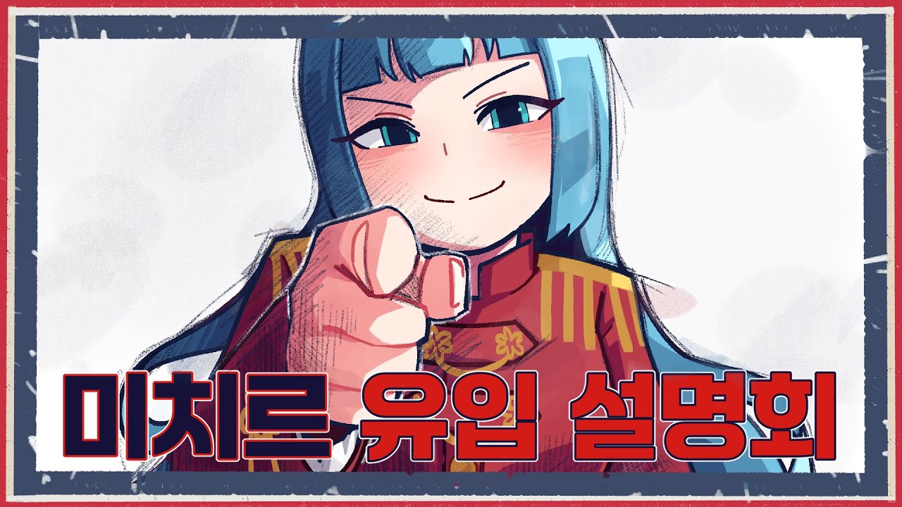 [유입설명회] 대 메르헨 왕국 환영회!