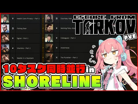 【EFT】初心者向けに序盤ショアラインタスクを全部こなしていくぅ！ Lv23～【だてんちゆあ】