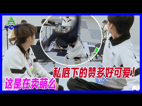 私底下的贊多好可愛！撒嬌炫技賣萌，一應俱全，又帥又萌！【創造營2021】