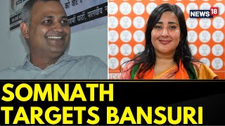 India Alliance Lok Sabha Candidate And AAP MLA Somnath Bharti Targeted BJP Bansuri Swaraj | News18