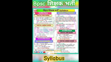 बिहार शिक्षक भर्ती syllabus।#bpsc #bpsc67thprelims #syllabus #teachingexams #biharshikshakbahali