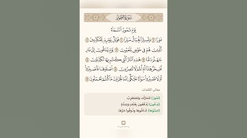 السراج في بيان غريب القران سورة الطور 2 مع تلاوة الشيخ سعد الغامدي