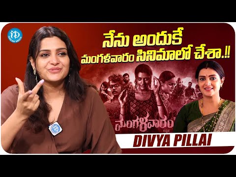 Actress Divya Pillai About Mangalavaram Movie | Divya Pillai Latest Interview | iDream Media - IDREAMMOVIES