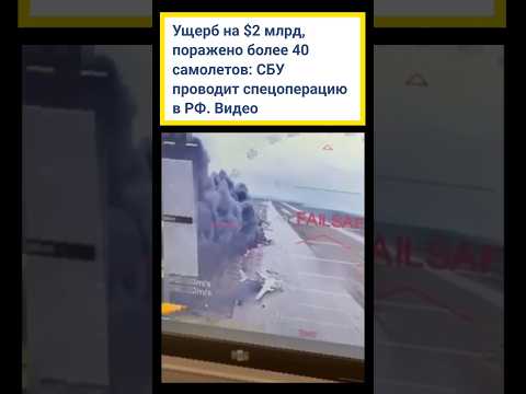 #белая #оленья #сбу #самолет #украина #новости #сегодня #россия #вести #рф #аэродром #вкс #shorts