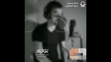 وكأين من دابه لا تحمل رزقها الله يرزقها وإياكم وهو السميع العليم |  القارئ {إسلام صبحي } أرح سمعك 🎧💙