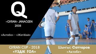 QyranCup2018 • Лучший гол • Шынгыс Саттаров