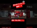 【あわやパトカーと衝突!?】帰宅ラッシュの大通りにて交通事故が発生!!パトカーと救助車が慌てて現場へ急行!!#東京消防庁 #緊急走行 #消防車 #救助隊