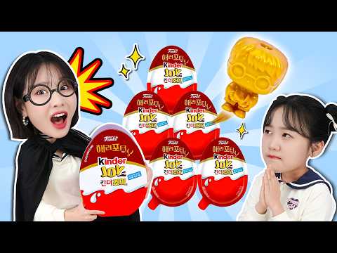 랜덤 킨더조이 뽑기!! 황금 해리포터를 찾아라